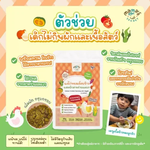[1 ซอง] ผงไก่หยองโรยข้าว เคลือบผัก ผสมสาหร่ายและงา เสริม DHA และแคลเซียม ไม่มีนมวัวและไข่ ตัวช่วยเด็กไม่กินเนื้อสัตว์