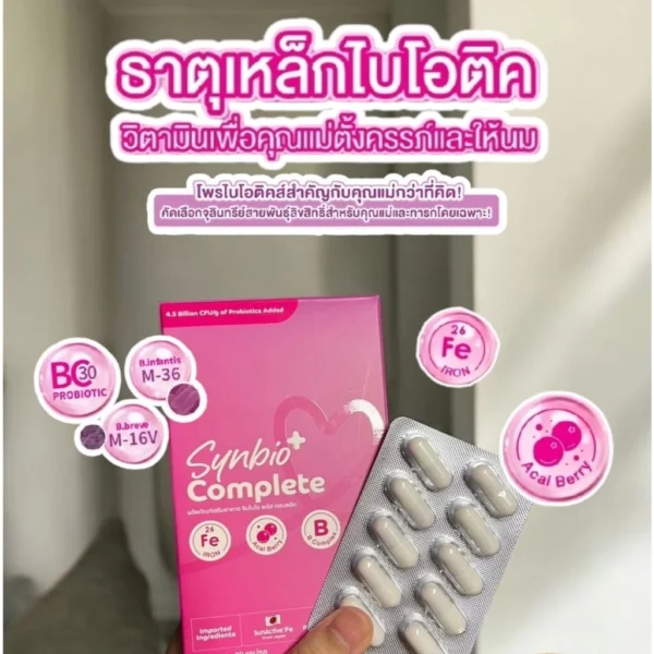 [10 เม็ด] วิตามินเสริมธาตุเหล็กโฟลิคและโพรไบโอติกส์ สำหรับคุณแม่ตั้งครรภ์ และให้นมบุตร TOP8FREE SynBio+ Complete