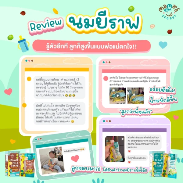 ซองถุงตักชง นมยีราฟ เสริมวิตามิน โปรตีนและแคลเซียม ไม่มีน้ำตาล นมพืชเด็กแพ้ ไม่มีนมวัวและถั่วเหลือง