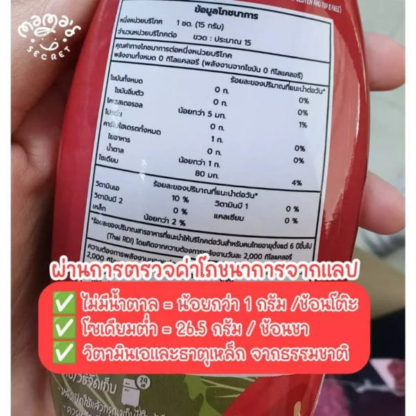 ซอสเด็กกินเก่ง ตัวช่วยเด็กไม่กินผัก ซอสมะเขือเทศผสมตับและผักเคล ไม่มีน้ำตาล โซเดียมต่ำ ไม่มีแป้งสาลีและกลูเต็น TOP8 FREE
