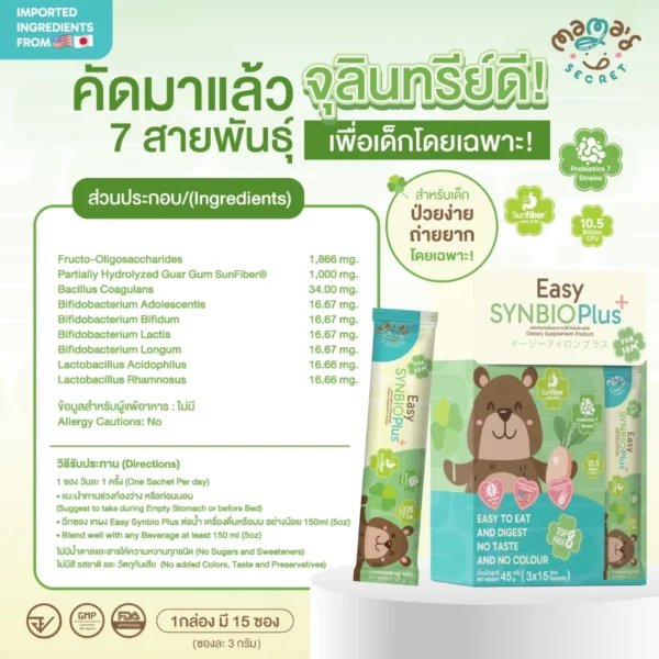 ซินไบโอติคไฟเบอร์ วิตามินเด็กป่วยง่าย ถ่ายยาก โพรไบโอติค7สายพันธุ์ TOP8FREE