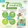 ซินไบโอติคไฟเบอร์ วิตามินเด็กป่วยง่าย ถ่ายยาก โพรไบโอติค7สายพันธุ์ TOP8FREE