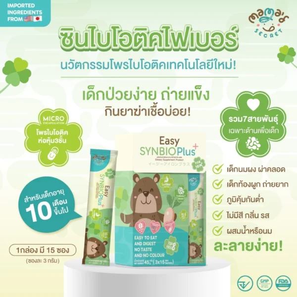 ซินไบโอติคไฟเบอร์ วิตามินเด็กป่วยง่าย ถ่ายยาก โพรไบโอติค7สายพันธุ์ TOP8FREE