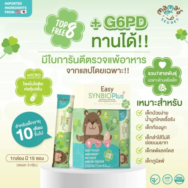 ซินไบโอติคไฟเบอร์ วิตามินเด็กป่วยง่าย ถ่ายยาก โพรไบโอติค7สายพันธุ์ TOP8FREE