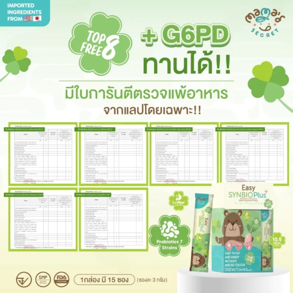 ซินไบโอติคไฟเบอร์ วิตามินเด็กป่วยง่าย ถ่ายยาก โพรไบโอติค7สายพันธุ์ TOP8FREE
