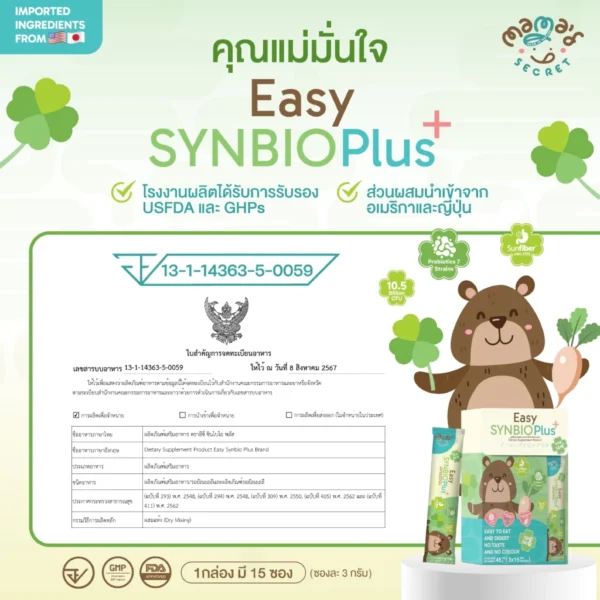 ซินไบโอติคไฟเบอร์ วิตามินเด็กป่วยง่าย ถ่ายยาก โพรไบโอติค7สายพันธุ์ TOP8FREE