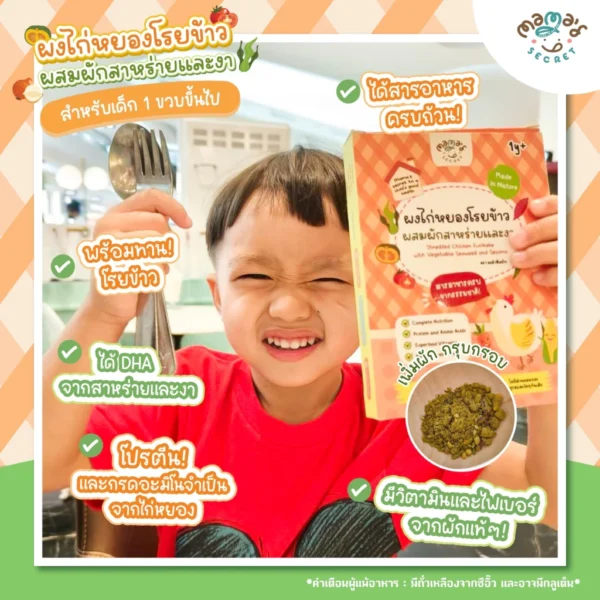 ตัวช่วยเด็กไม่กินเนื้อสัตว์ ผงไก่หยองโรยข้าว ผงไก่หยองเคลือบผัก ผสมสาหร่ายและงา เสริมDHAและแคลเซียม ไม่มีนมวัวและไข่