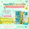 นมยีราฟ เสริมวิตามิน โปรตีนและแคลเซียม สูตรไม่มีน้ำตาล นมพืชเด็กแพ้ ไม่มีนมวัวและถั่วเหลือง แลคโตสฟรี