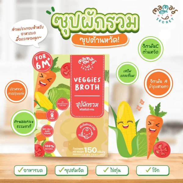 (มีฮาลาล) น้ำซุป น้ำสต๊อกทำอาหารเด็ก (6 เดือนขึ้นไป) ไม่ปรุงรส วัตถุดิบธรรมชาติ100% แบรนด์ MamaSecret