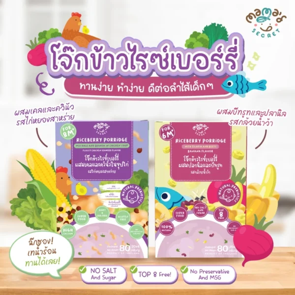 MamaSecret เซ็ตสุดคุ้ม อาหารเสริมเด็ก6เดือน น้ำสต๊อก โจ๊กเด็ก ไม่มีนมวัว ไม่มีแป้งสาลี กลูเต็นฟรี วัตถุดิบจากธรรมชาติ