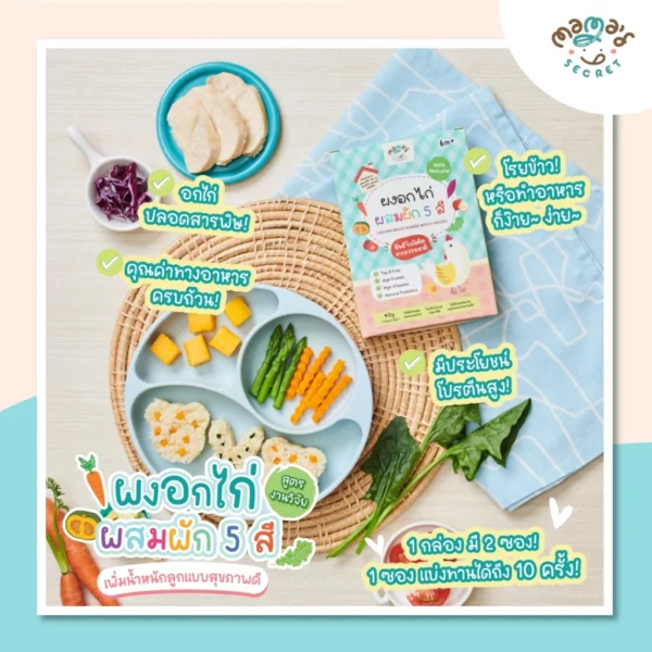 MamaSecret เซ็ตสุดคุ้ม อาหารเสริมเด็ก6เดือน น้ำสต๊อก โจ๊กเด็ก ไม่มีนมวัว ไม่มีแป้งสาลี กลูเต็นฟรี วัตถุดิบจากธรรมชาติ
