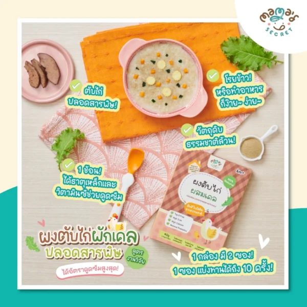 MamaSecret เซ็ตสุดคุ้ม อาหารเสริมเด็ก6เดือน น้ำสต๊อก โจ๊กเด็ก ไม่มีนมวัว ไม่มีแป้งสาลี กลูเต็นฟรี วัตถุดิบจากธรรมชาติ