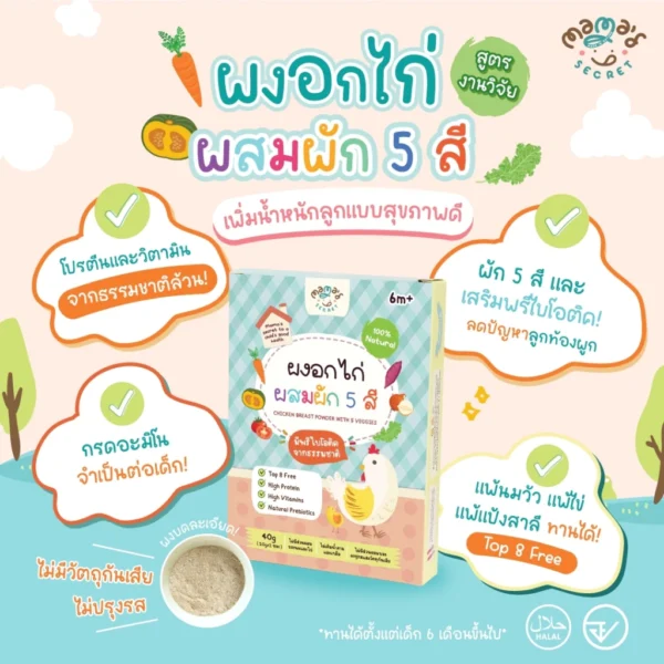 MamaSecret เซ็ตเสริมโปรตีน เด็ก6เดือนขึ้นไป น้ำสต๊อกไก่ โจ๊กข้าว เพิ่มน้ำหนัก เพิ่มสูง ไม่มีนมวัว วัตถุดิบจากธรรมชาติ