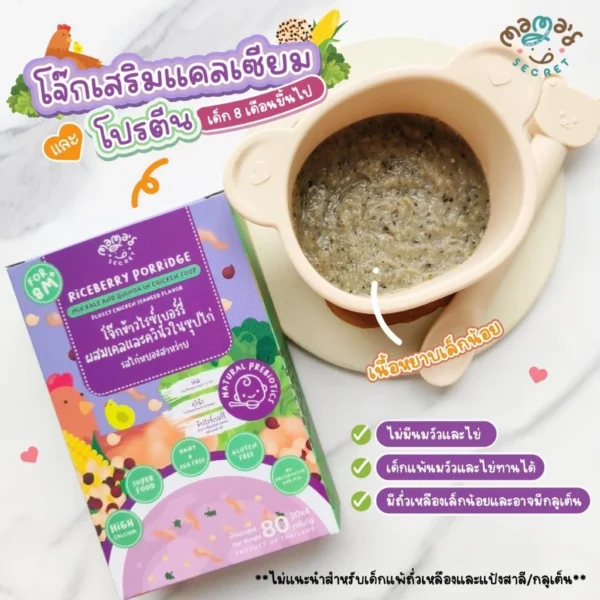 MamaSecret เซ็ตเสริมโปรตีน เด็ก6เดือนขึ้นไป น้ำสต๊อกไก่ โจ๊กข้าว เพิ่มน้ำหนัก เพิ่มสูง ไม่มีนมวัว วัตถุดิบจากธรรมชาติ