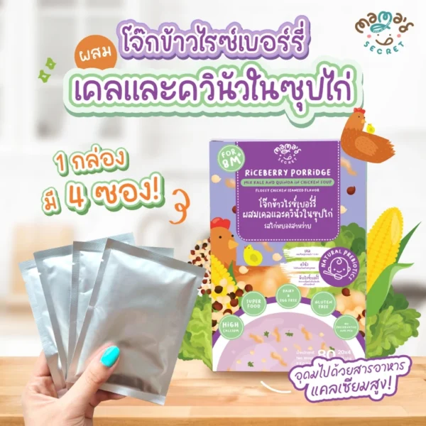 MamaSecret เซ็ตเสริมโปรตีน เด็ก6เดือนขึ้นไป น้ำสต๊อกไก่ โจ๊กข้าว เพิ่มน้ำหนัก เพิ่มสูง ไม่มีนมวัว วัตถุดิบจากธรรมชาติ
