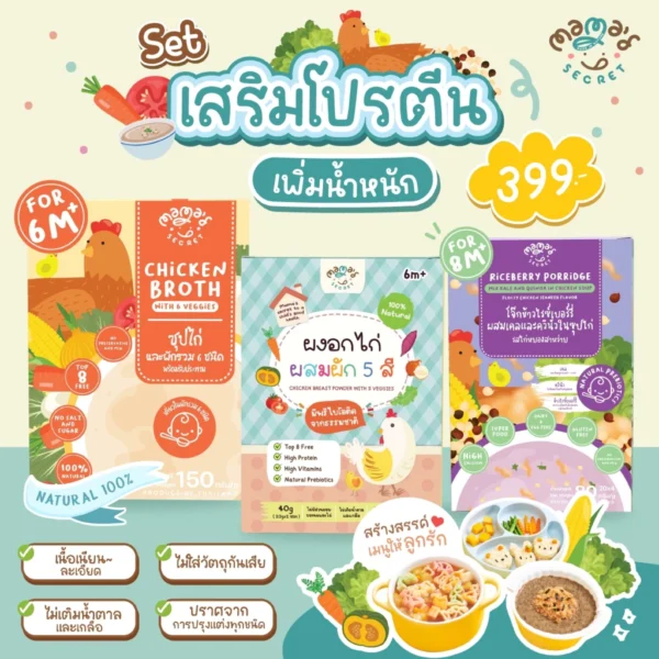 MamaSecret เซ็ตเสริมโปรตีน เด็ก6เดือนขึ้นไป น้ำสต๊อกไก่ โจ๊กข้าว เพิ่มน้ำหนัก เพิ่มสูง ไม่มีนมวัว วัตถุดิบจากธรรมชาติ