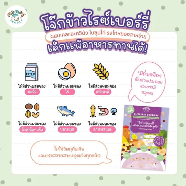 MamaSecret เซ็ตเสริมโปรตีน เด็ก6เดือนขึ้นไป น้ำสต๊อกไก่ โจ๊กข้าว เพิ่มน้ำหนัก เพิ่มสูง ไม่มีนมวัว วัตถุดิบจากธรรมชาติ