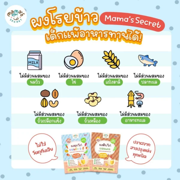 (1 ซอง) น้ำซุปไก่ น้ำสต๊อกทำอาหารเด็ก (6 เดือนขึ้นไป) มีฮาลาล ไม่ปรุงรส วัตถุดิบธรรมชาติ แบรนด์ MamaSecret