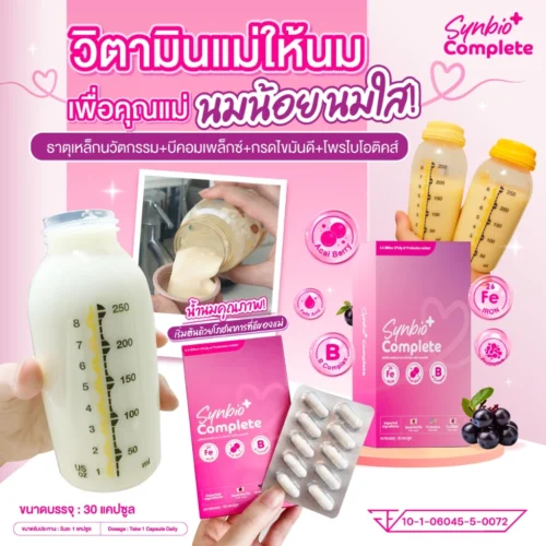 วิตามินคุณแม่ นวัตกรรมจากญี่ปุ่นและอเมริกา สูตรเสริมธาตุเหล็กโฟลิคและโพรไบโอติกส์ TOP8FREE SynBio+ Complete