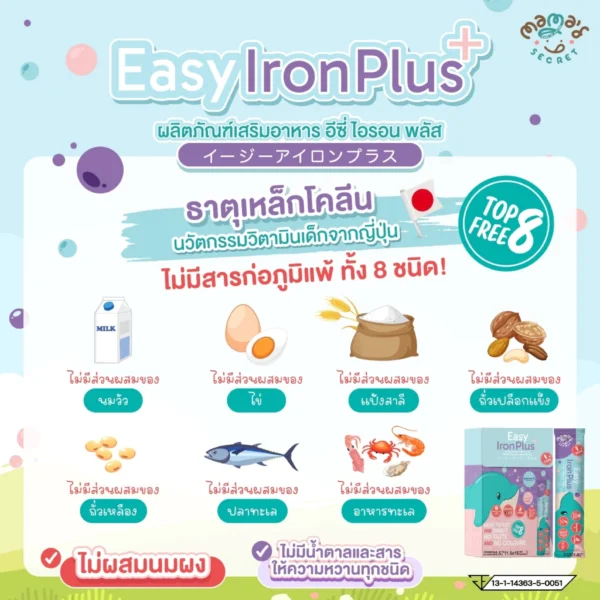 วิตามินธาตุเหล็กโคลีน นวัตกรรมญี่ปุ่น ผสมนมได้ ผสมน้ำได้ ไม่มีสี กลิ่น รส ไม่ผสมนมผง TOP8FREE