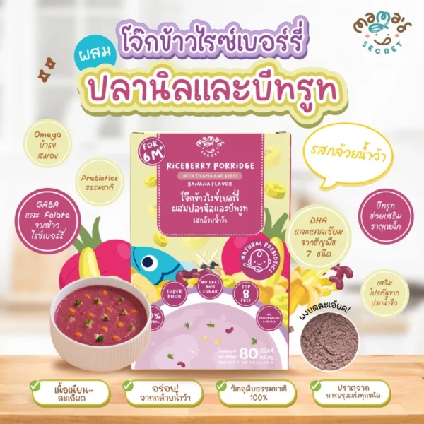 MamaSecret เซ็ตเสริมธาตุเหล็ก อาหารเด็ก6เดือน ซุปปลานิลผักรวม ผงตับไก่ผักเคล โจ๊กข้าวไรซ์เบอร์รี่ปลานิลบีทรูทผสมธัญพืช