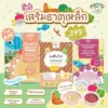 MamaSecret เซ็ตเสริมธาตุเหล็ก อาหารเด็ก6เดือน ซุปปลานิลผักรวม ผงตับไก่ผักเคล โจ๊กข้าวไรซ์เบอร์รี่ปลานิลบีทรูทผสมธัญพืช