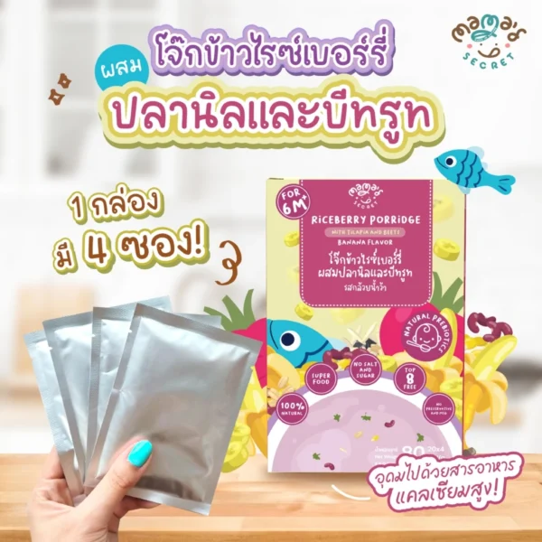 MamaSecret เซ็ตเสริมธาตุเหล็ก อาหารเด็ก6เดือน ซุปปลานิลผักรวม ผงตับไก่ผักเคล โจ๊กข้าวไรซ์เบอร์รี่ปลานิลบีทรูทผสมธัญพืช