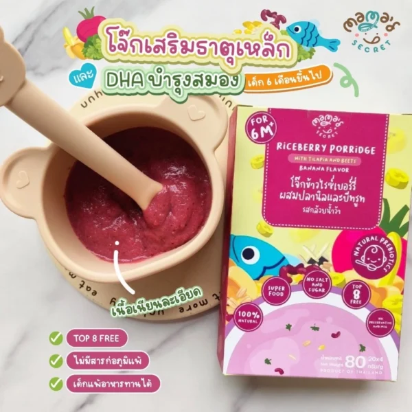 MamaSecret เซ็ตเสริมธาตุเหล็ก อาหารเด็ก6เดือน ซุปปลานิลผักรวม ผงตับไก่ผักเคล โจ๊กข้าวไรซ์เบอร์รี่ปลานิลบีทรูทผสมธัญพืช