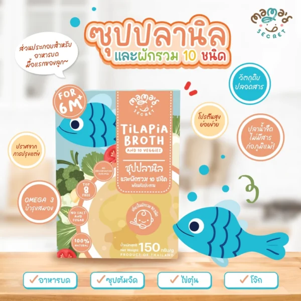 MamaSecret เซ็ตเสริมธาตุเหล็ก อาหารเด็ก6เดือน ซุปปลานิลผักรวม ผงตับไก่ผักเคล โจ๊กข้าวไรซ์เบอร์รี่ปลานิลบีทรูทผสมธัญพืช