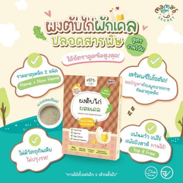 MamaSecret เซ็ตเสริมธาตุเหล็ก อาหารเด็ก6เดือน ซุปปลานิลผักรวม ผงตับไก่ผักเคล โจ๊กข้าวไรซ์เบอร์รี่ปลานิลบีทรูทผสมธัญพืช