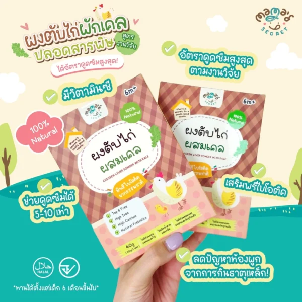 MamaSecret เซ็ตเสริมธาตุเหล็ก อาหารเด็ก6เดือน ซุปปลานิลผักรวม ผงตับไก่ผักเคล โจ๊กข้าวไรซ์เบอร์รี่ปลานิลบีทรูทผสมธัญพืช