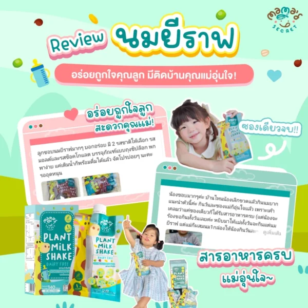 แพค30ซอง/60ซอง นมยีราฟ เสริมวิตามิน โปรตีนและแคลเซียม ไม่มีน้ำตาล นมพืชเด็กแพ้ ไม่มีนมวัวและถั่วเหลือง