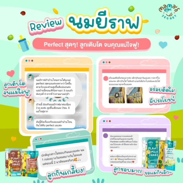แพค30ซอง/60ซอง นมยีราฟ เสริมวิตามิน โปรตีนและแคลเซียม ไม่มีน้ำตาล นมพืชเด็กแพ้ ไม่มีนมวัวและถั่วเหลือง