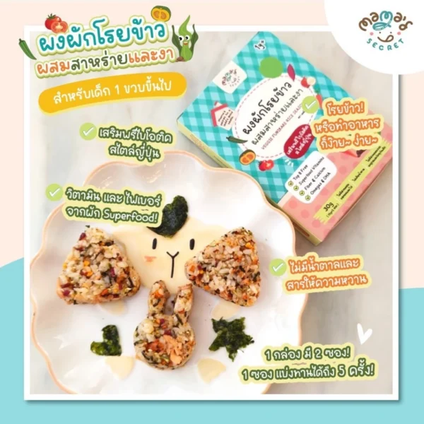 แพคคู่2กล่อง ผงผักโรยข้าวและผงไก่หยอง ตัวช่วยเด็กไม่กินเนื้อสัตว์และผัก สารอาหารครบจากธรรมชาติ ไม่มีนมวัว ถั่วและไข่