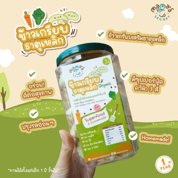 แพคคู่เสริมธาตุเหล็ก ซอสมะเขือเทศตับผักเคล และข้าวเกรียบธาตุเหล็ก TOP8FREE กลูเต็นฟรี ไม่มีนม ไข่ ถั่วทุกชนิด