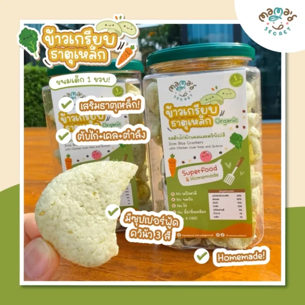 แพคคู่เสริมธาตุเหล็ก ซอสมะเขือเทศตับผักเคล และข้าวเกรียบธาตุเหล็ก TOP8FREE กลูเต็นฟรี ไม่มีนม ไข่ ถั่วทุกชนิด