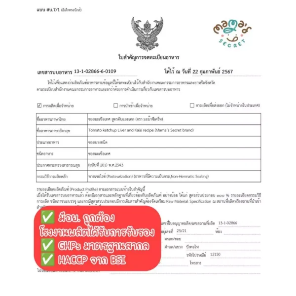 แพคคู่เสริมธาตุเหล็ก ซอสมะเขือเทศตับผักเคล และข้าวเกรียบธาตุเหล็ก TOP8FREE กลูเต็นฟรี ไม่มีนม ไข่ ถั่วทุกชนิด