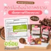 โปรตีนแม่ให้นม มะรุมหัวปลีคาเคา ซุปเปอร์ฟู้ด โปรตีนพืชแม่ให้นม รสโกโก้คาเคา MamaSecret
