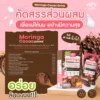 โปรตีนแม่ให้นม มะรุมหัวปลีคาเคา ซุปเปอร์ฟู้ด โปรตีนพืชแม่ให้นม รสโกโก้คาเคา MamaSecret
