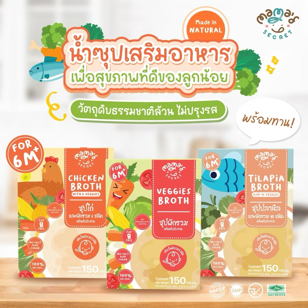 น้ำซุปเสริมอาหาร