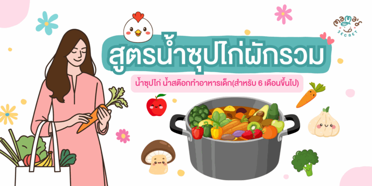 น้ำซุปไก่ผักรวม