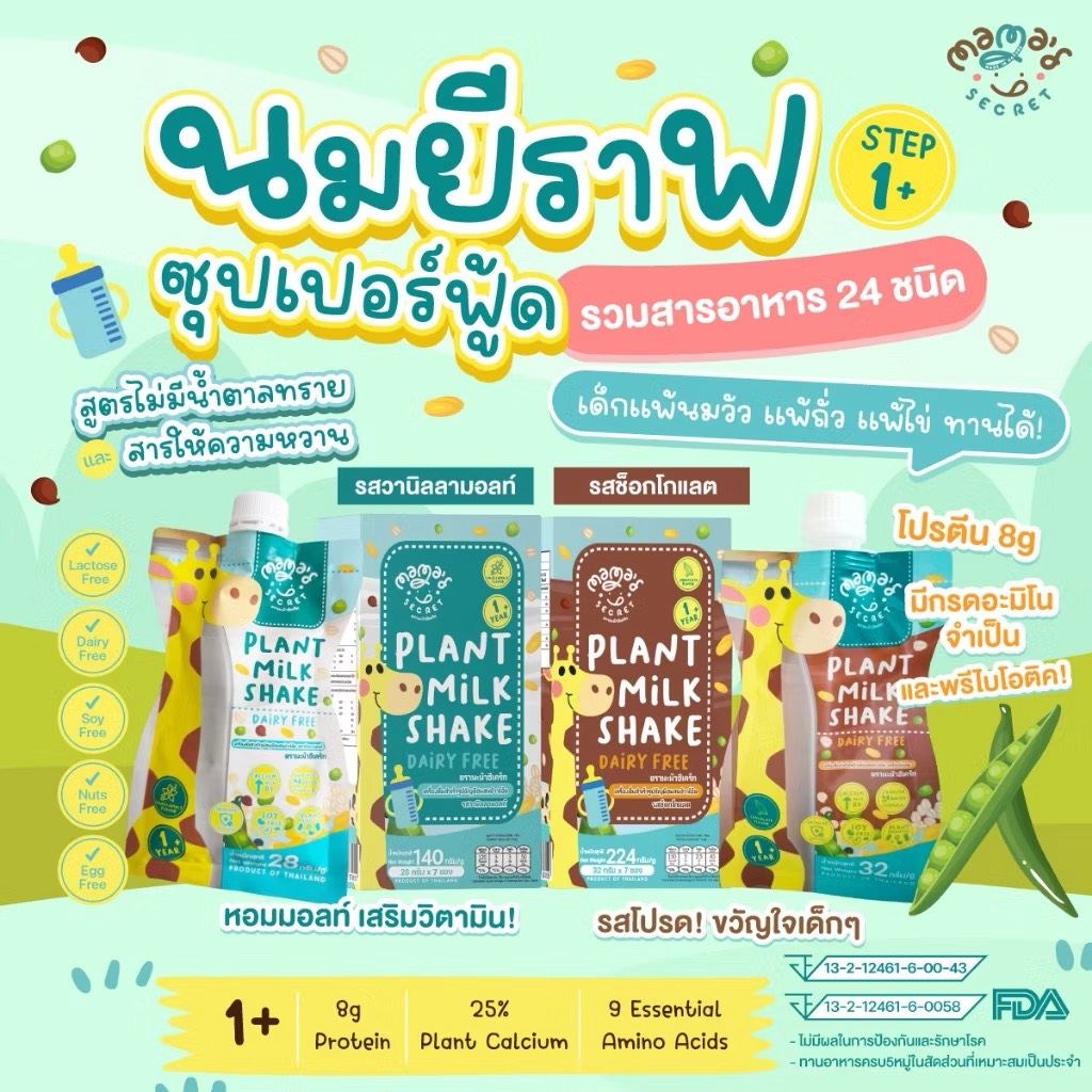 นมยีราฟ