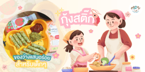 กุ้งสติ๊ก