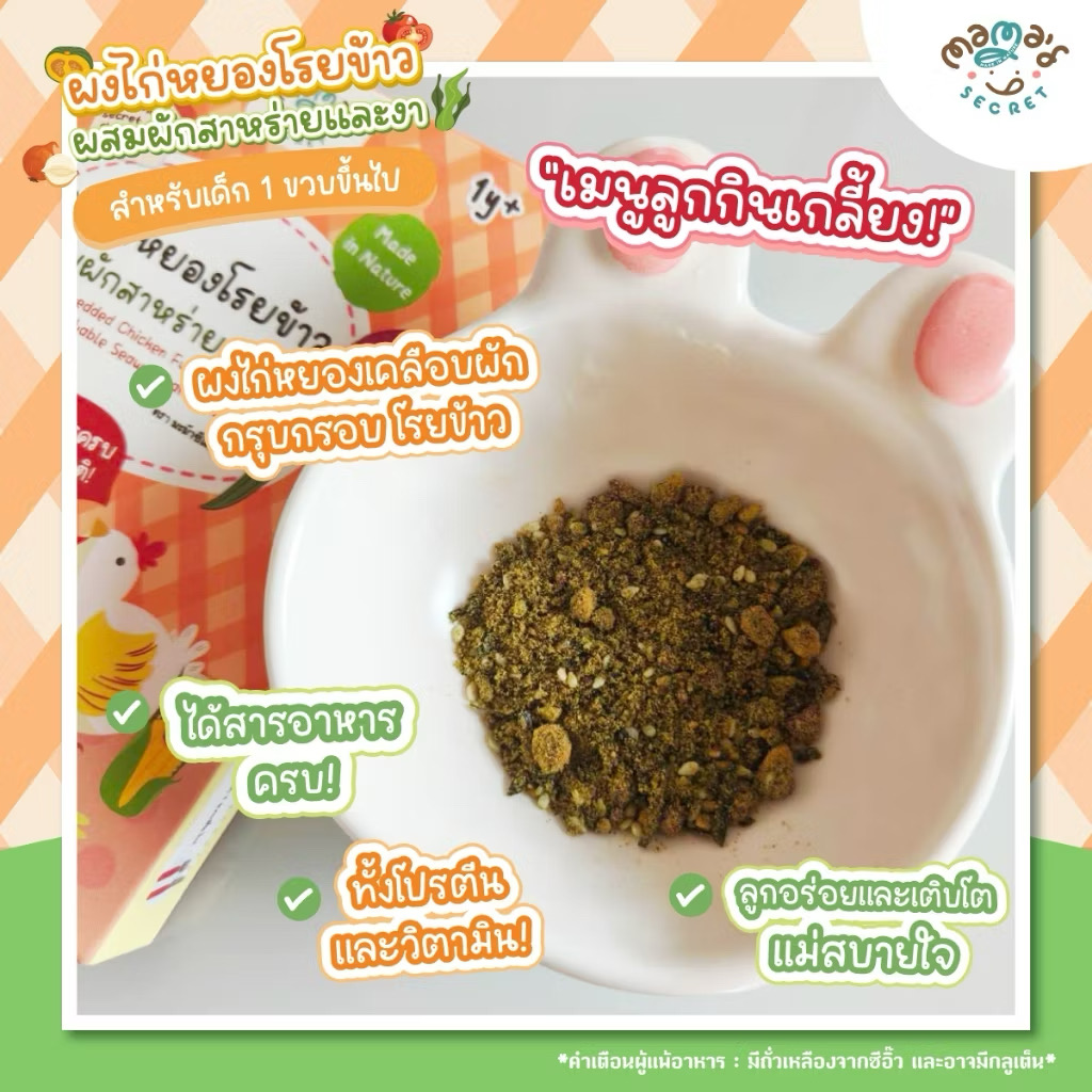 ผงไก่หยอง