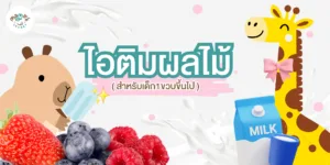 ไอติมเด็ก