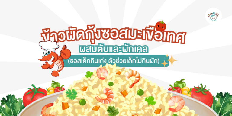 ข้าวผัดกุ้ง
